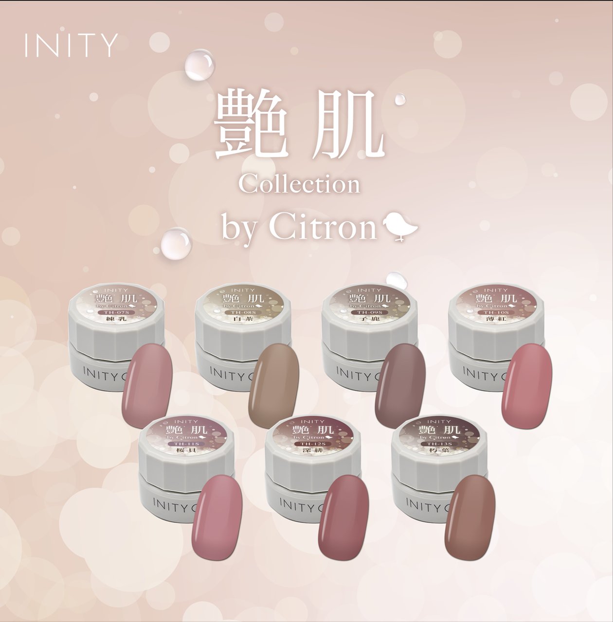 アイニティ ハイエンドカラー 艶肌コレクション2 7色セット | INITY