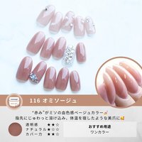 116 omisoge | mao nail | カラージェル | ネイルブックストア