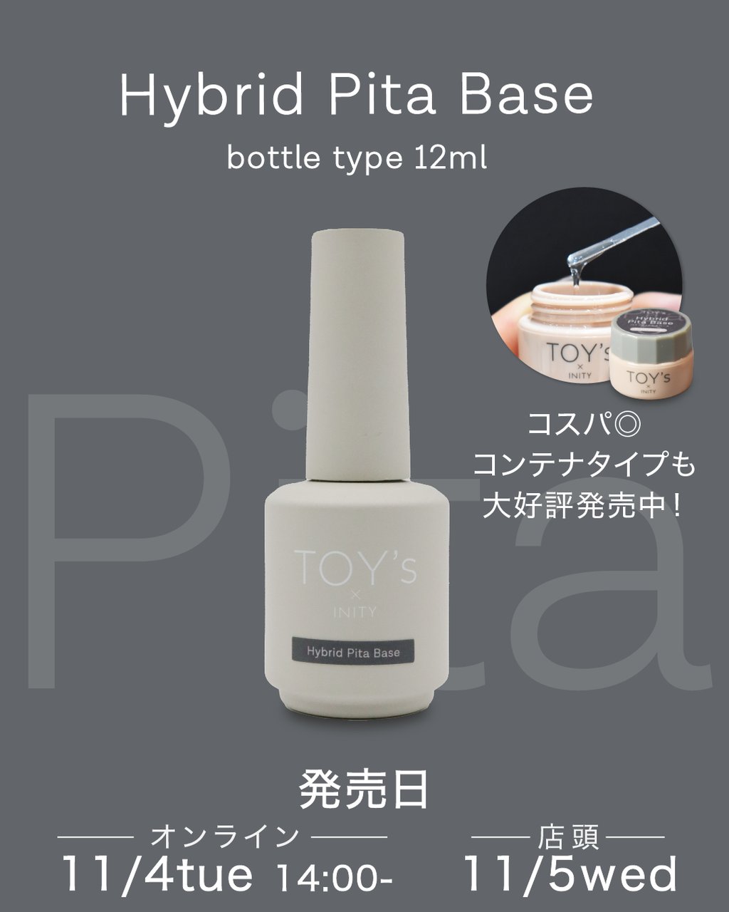 TOY＇s x INITY ハイブリットピタベース 12ml | TOY's