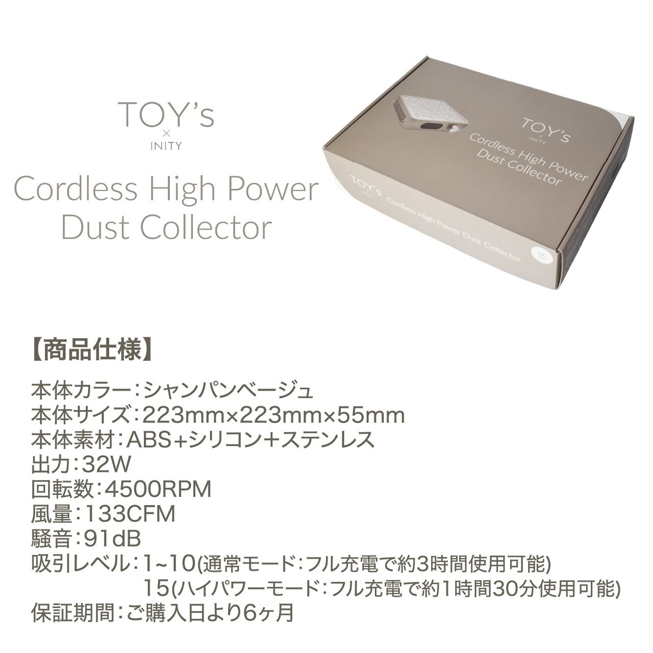TOY＇s x INITY コードレスハイパワーダストコレクター
