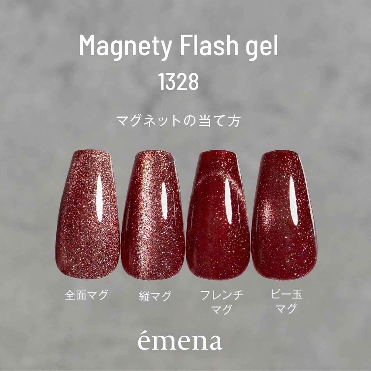 エメナ マグネティフラッシュジェル 1329 | émena（エメナ） | カラー