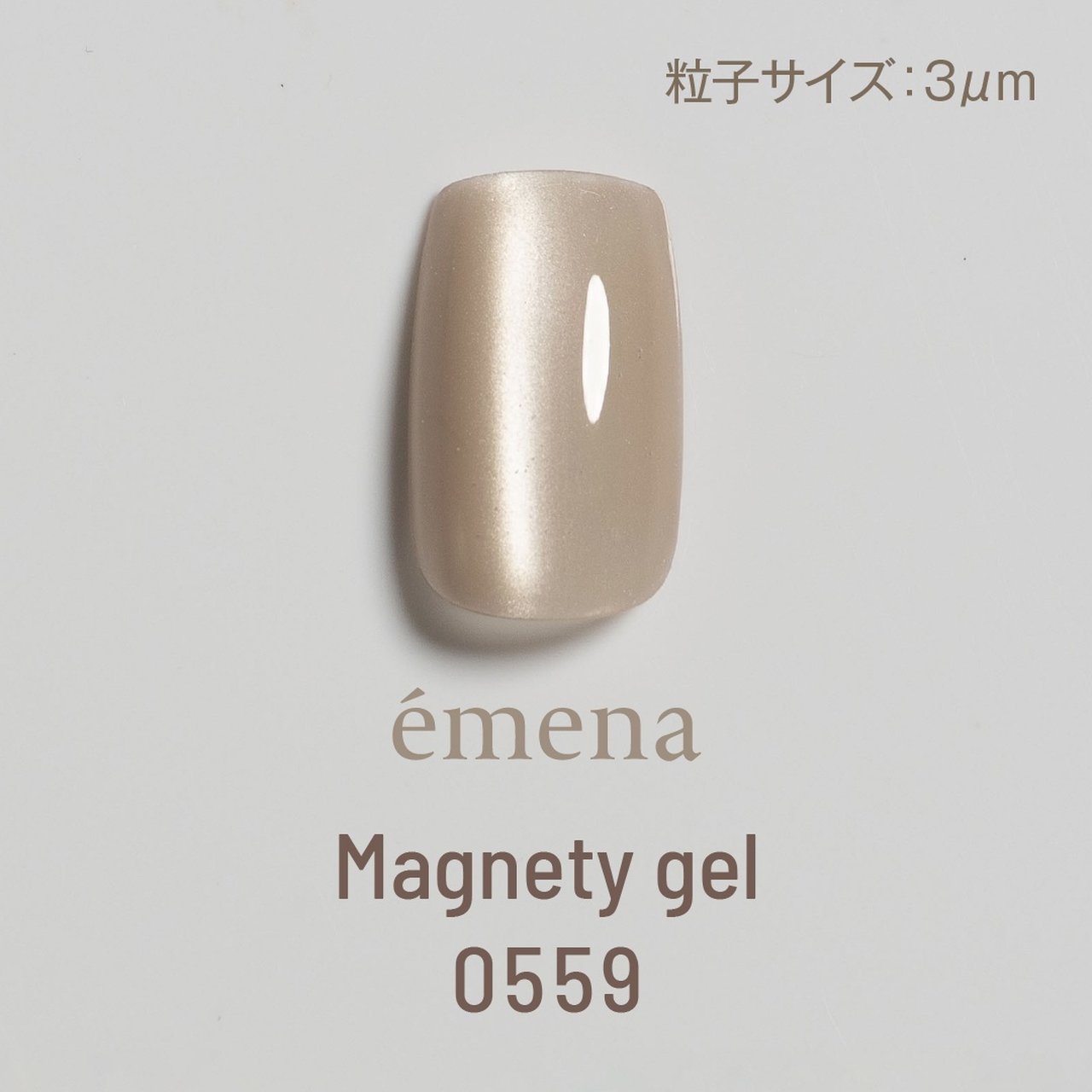 エメナ マグネティジェル 0559 | émena（エメナ） | カラージェル