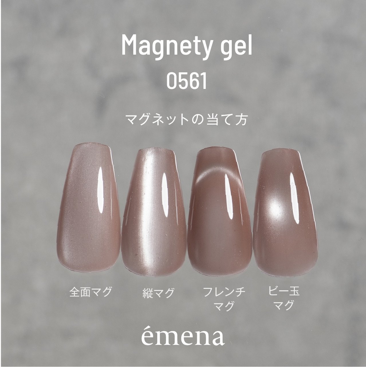 エメナ マグネティジェル 0559 | émena（エメナ） | カラージェル