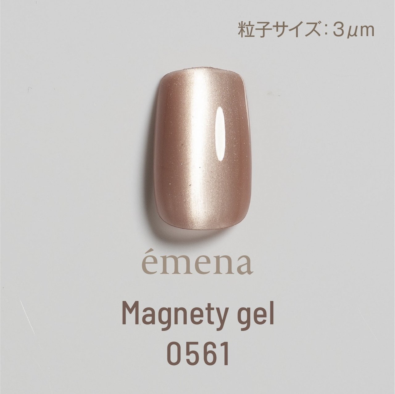 エメナ マグネティジェル 0561 | émena（エメナ） | カラージェル
