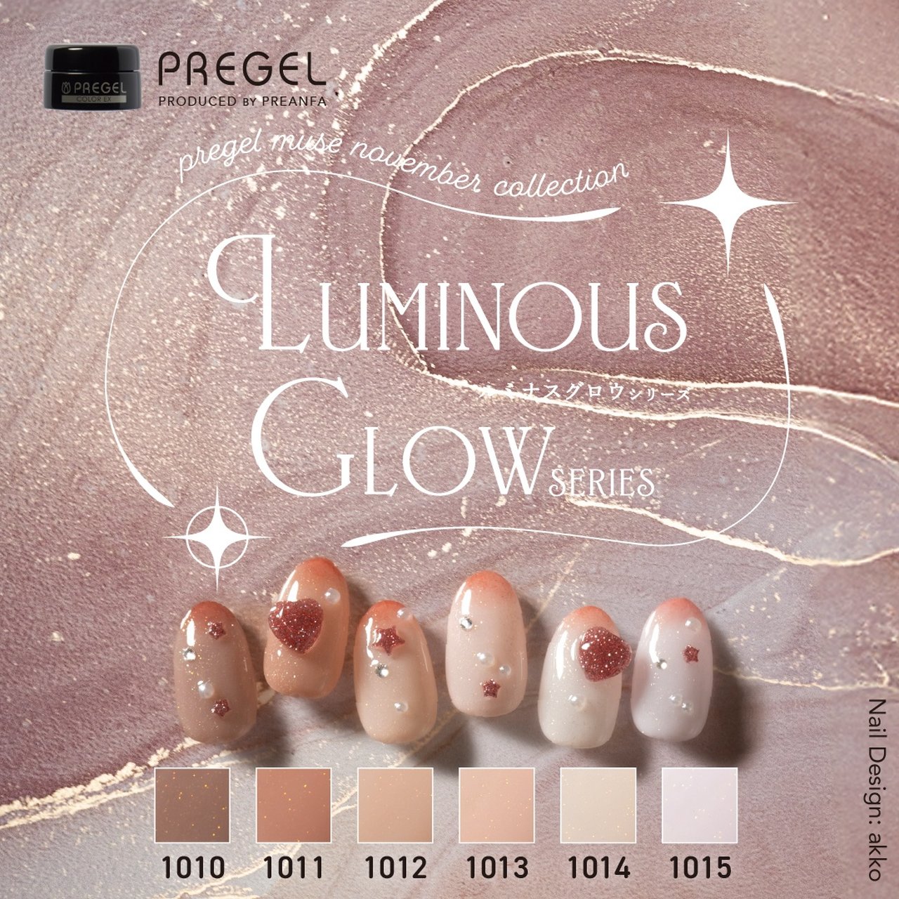 G1010】プリジェル カラーEX ルミナスブラウン | PREGEL（プリジェル