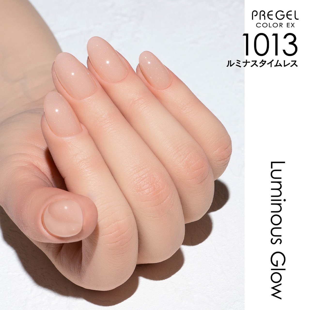 G1013】プリジェル カラーEX ルミナスタイムレス | PREGEL（プリジェル