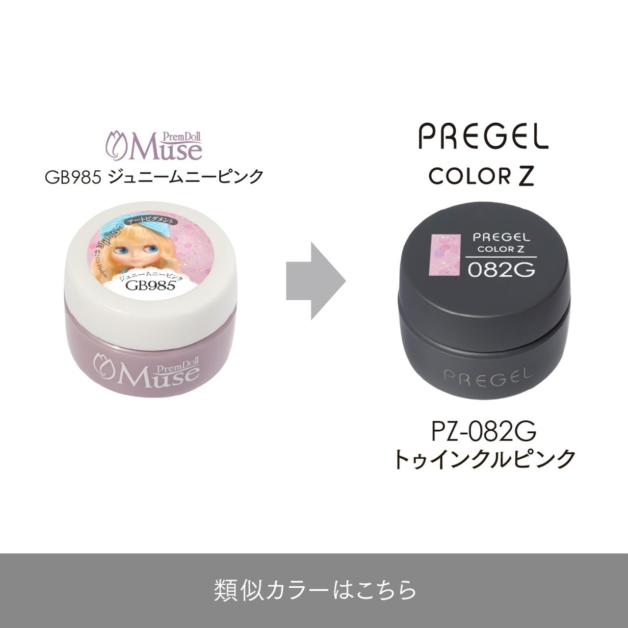 082G】プリジェル カラーZ トゥインクルピンク | PREGEL（プリジェル