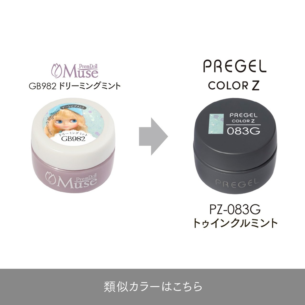 083G】プリジェル カラーZ トゥインクルミント | PREGEL（プリジェル