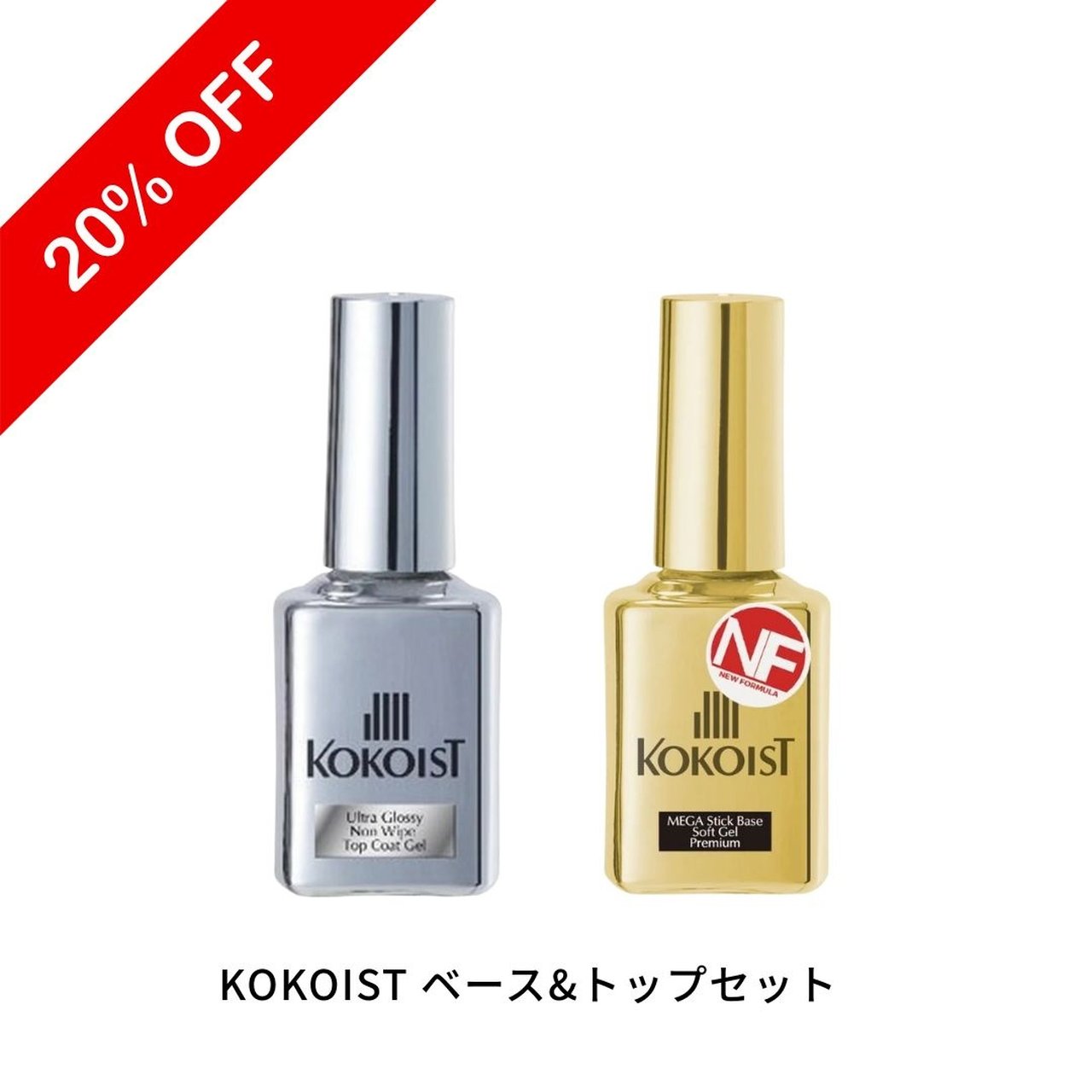 数量限定】KOKOIST ベース&トップセット | KOKOIST（ココイスト