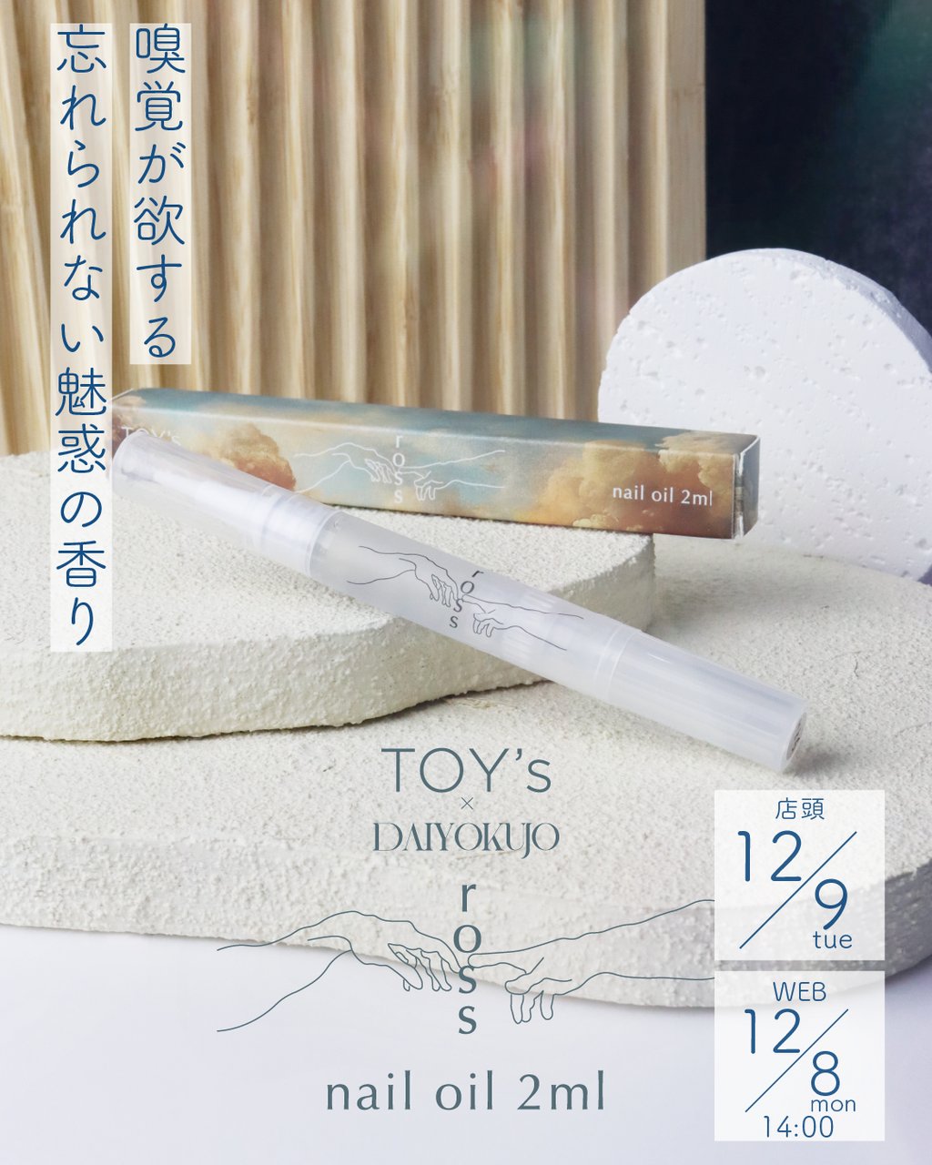 TOY＇s x INITY トイズバイ大浴場 ロス ネイルオイル