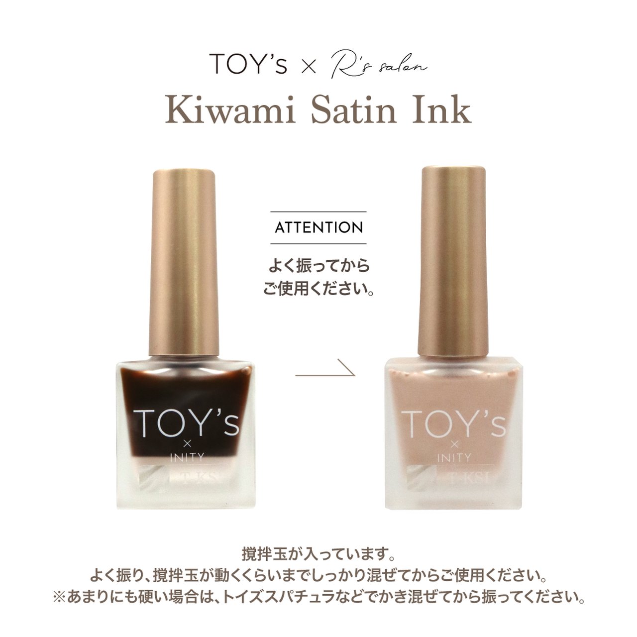 TOY＇s x R＇s salon 極みサテンインク | TOY's × INITY