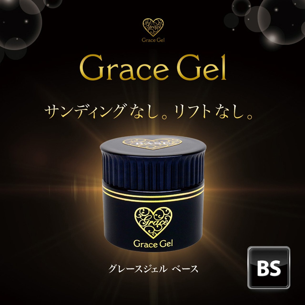 グレースジェルベース グレースジェル ベース 15ml | Grace Gel（グレースジェル） | ベース