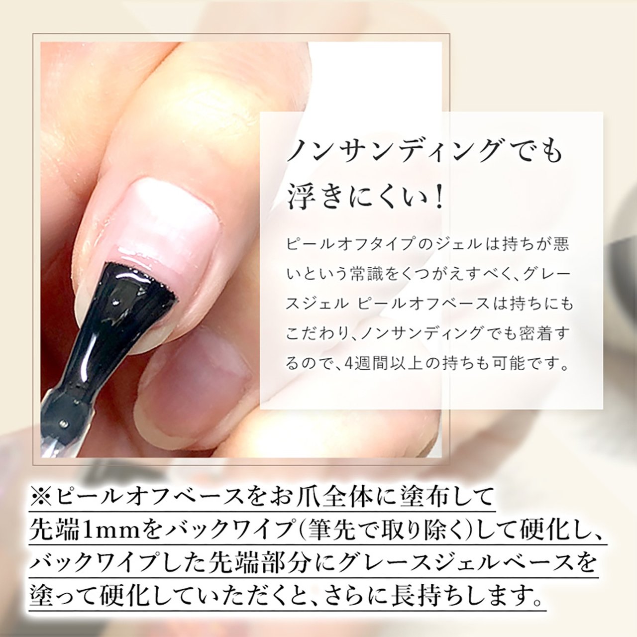 グレースジェル ピールオフベース 15ml(コンテナ) | Grace Gel