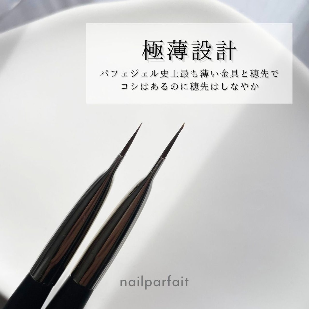 ネイルパフェ 神カラー筆 | ネイルパフェ | ネイルブラシ | ネイル