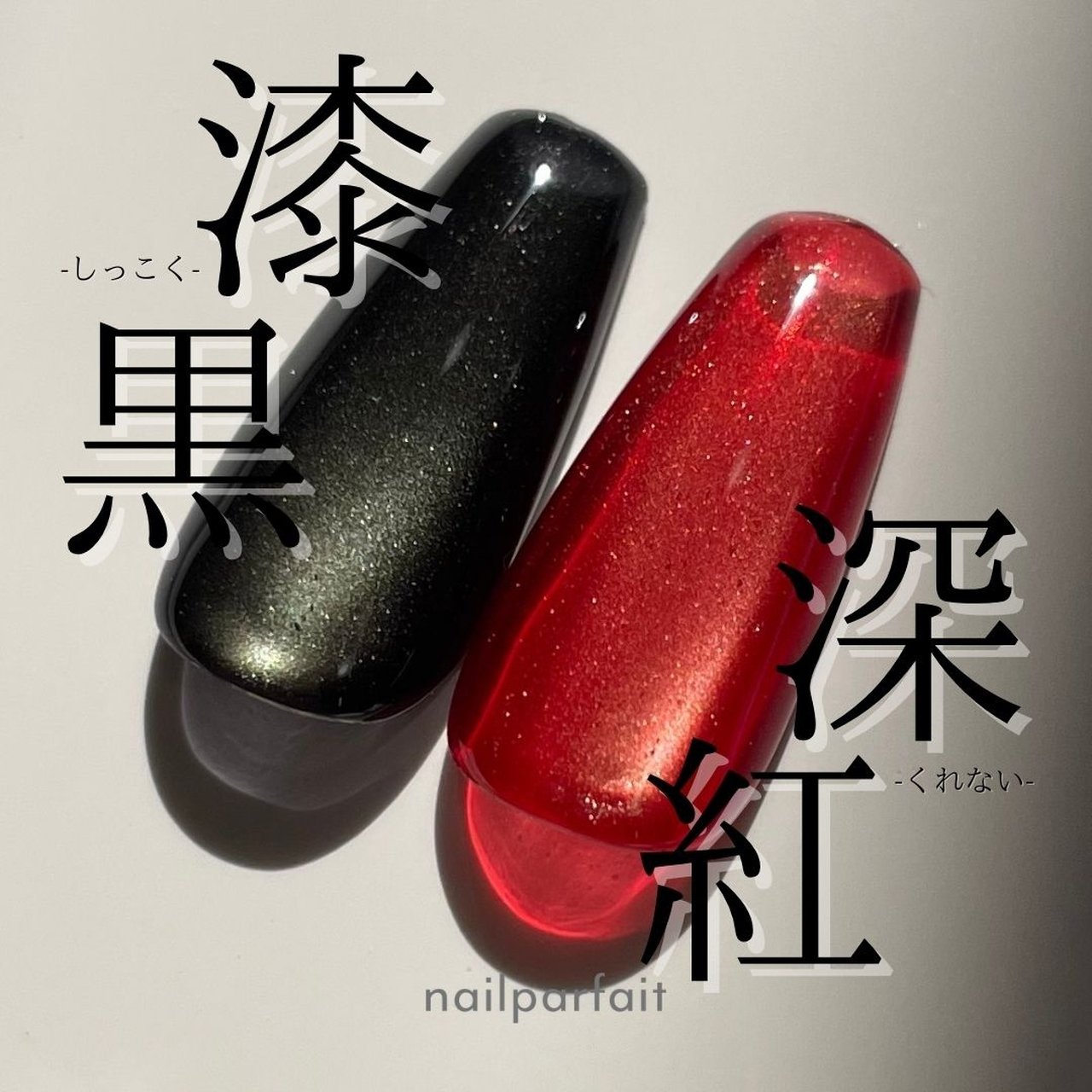 ネイルパフェ カラージェル 深紅 MG31 | ネイルパフェ | カラージェル