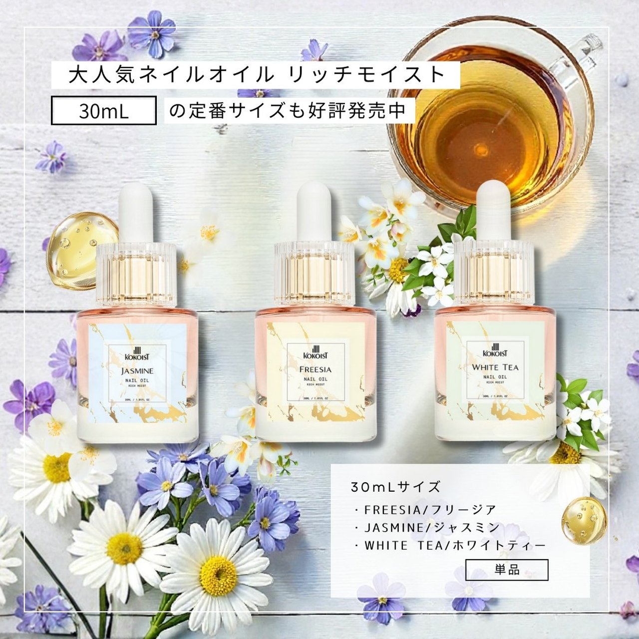 KOKOIST キューティクルオイル 10ml ホワイトティ | KOKOIST