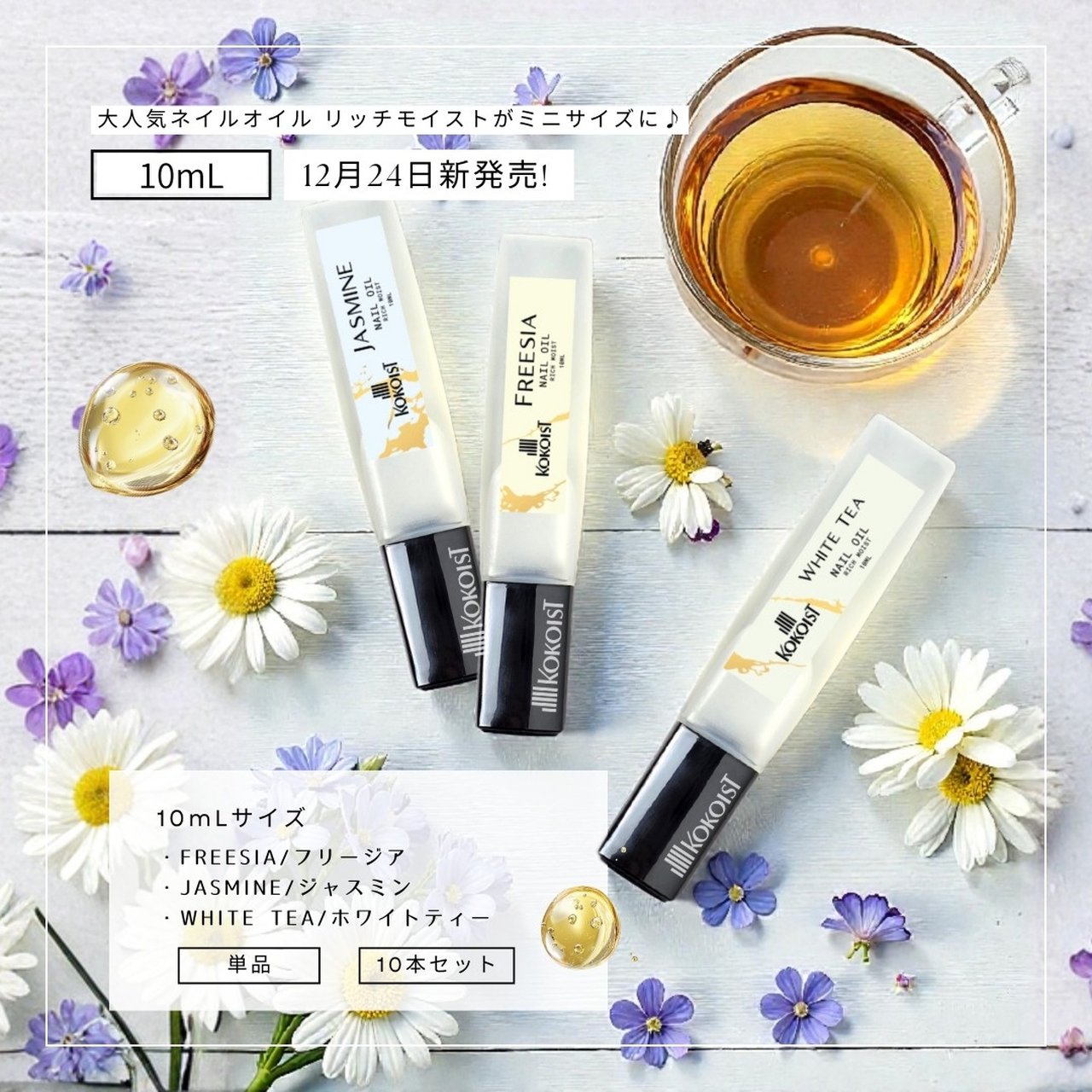 KOKOIST キューティクルオイル 10ml ホワイトティ | KOKOIST