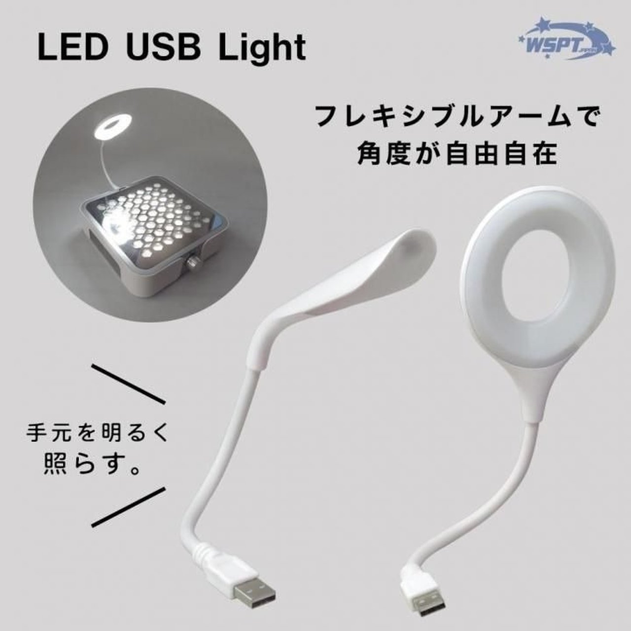 LED USBライト スティック型 | WSPT JAPAN | デスクライト | ネイル