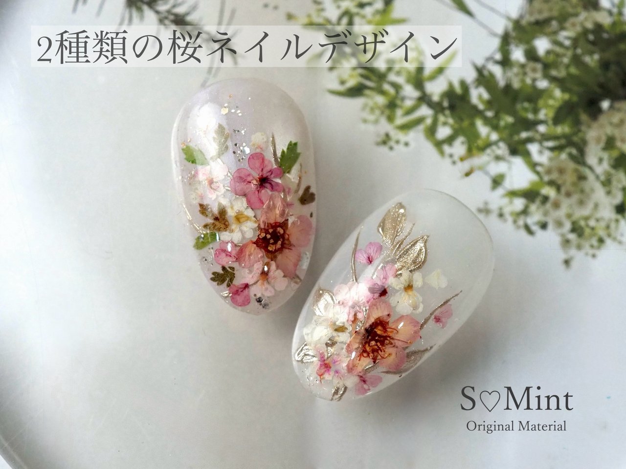 Sakura デザインセット【桜ネイルのデザイン動画付】 | S♡Mint