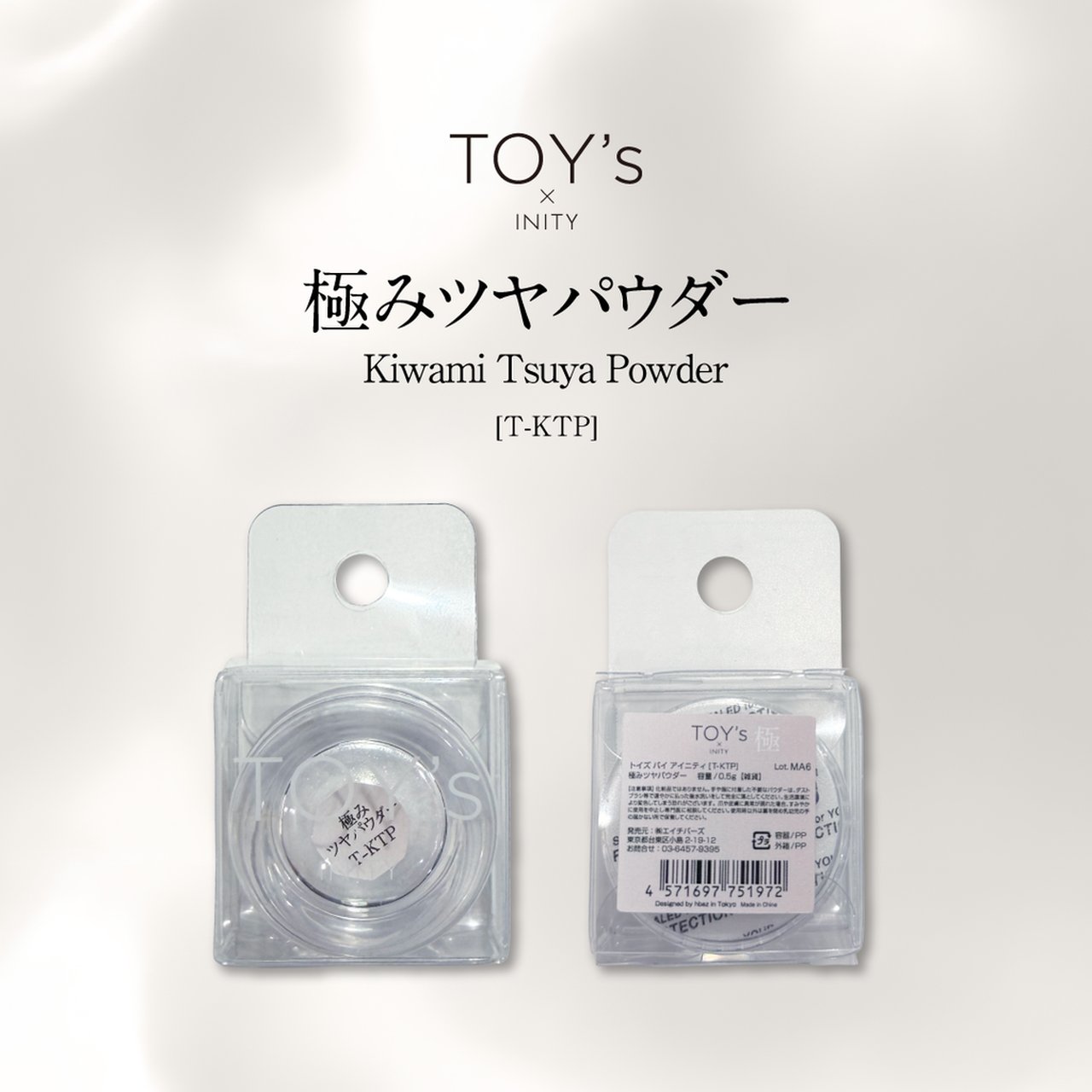 TOY＇s x INITY 極みツヤパウダー | TOY's × INITY（トイズ