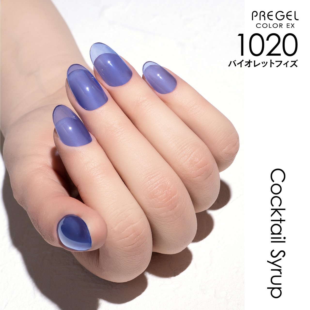 S1020】プリジェル カラーEX バイオレットフィズ | PREGEL（プリジェル