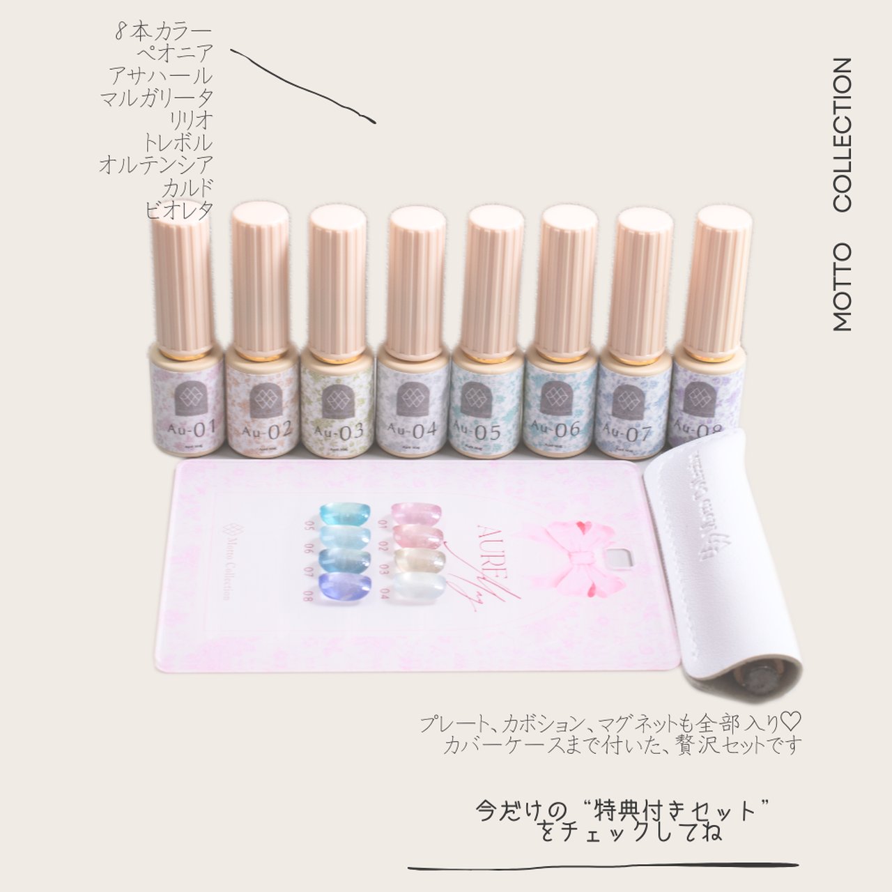 Auré Mag（オーレマグ） 1-8【特典付】 | Motto Collection（モット
