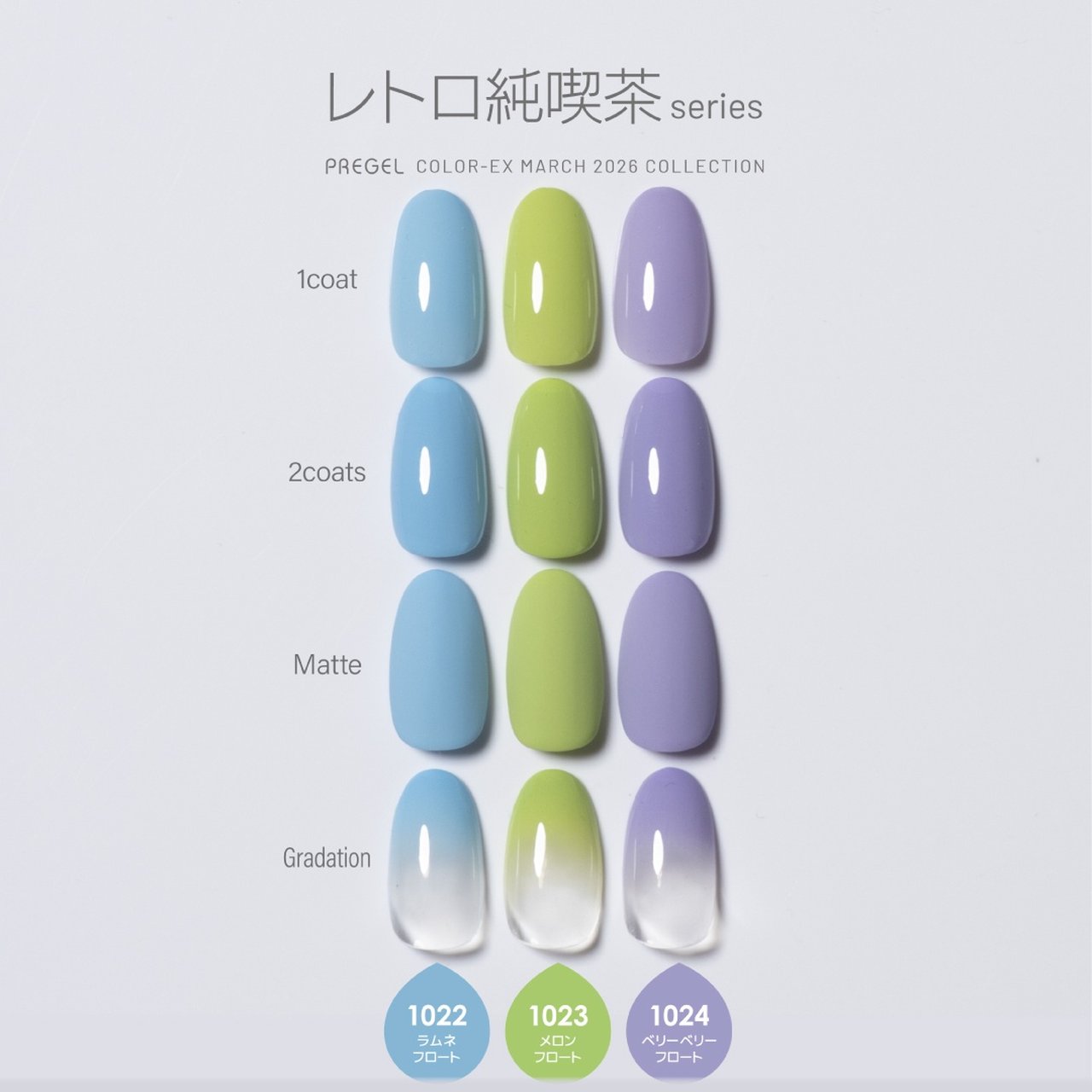 プリジェル カラーEX レトロ純喫茶シリーズ3g×3色セット | PREGEL