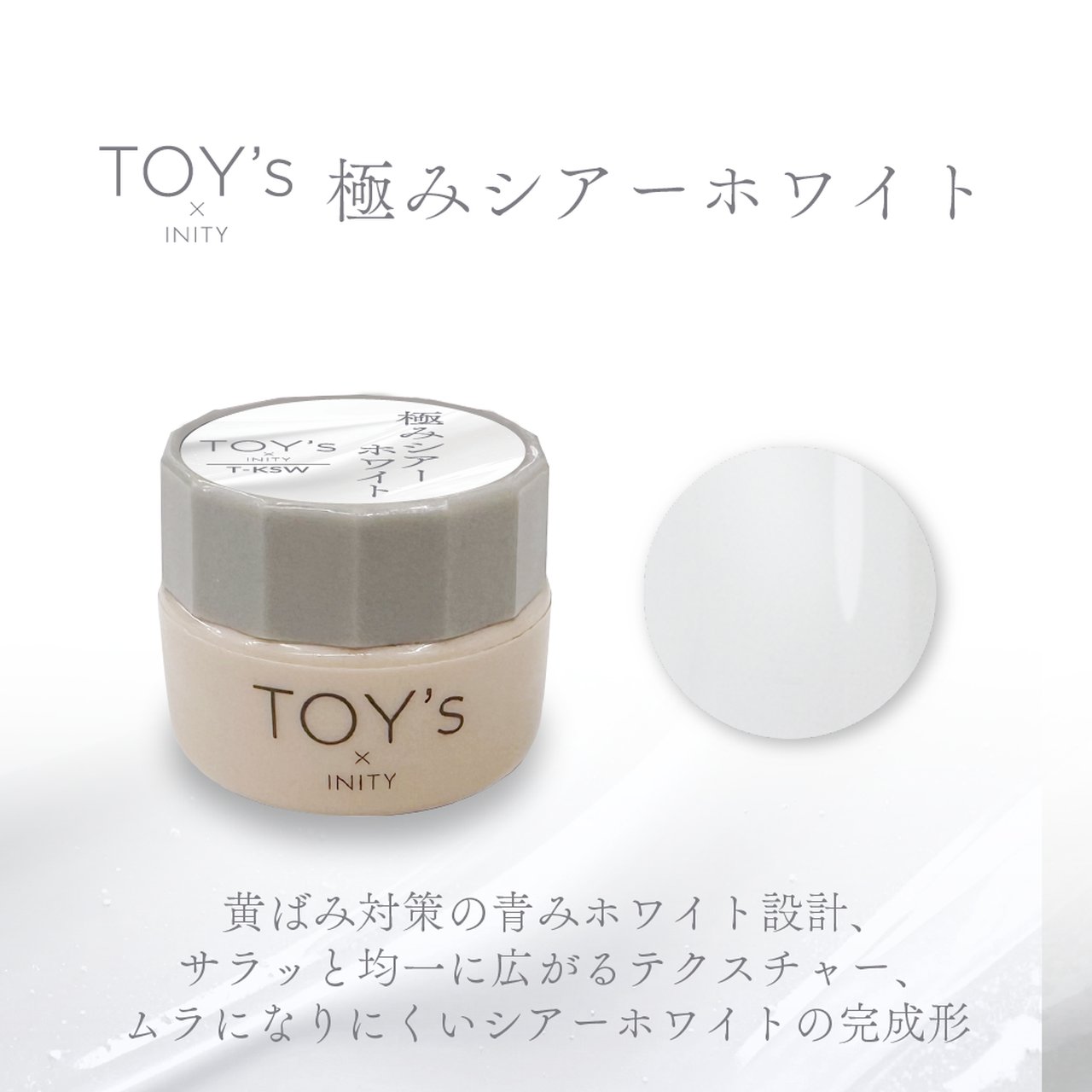 TOY's x INITY 極みシアーホワイト | TOY's × INITY（トイズバイアイ