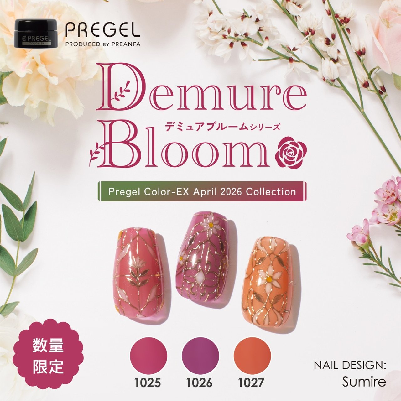 数量限定】プリジェル カラーEX デミュアブルームシリーズ3g×3色セット