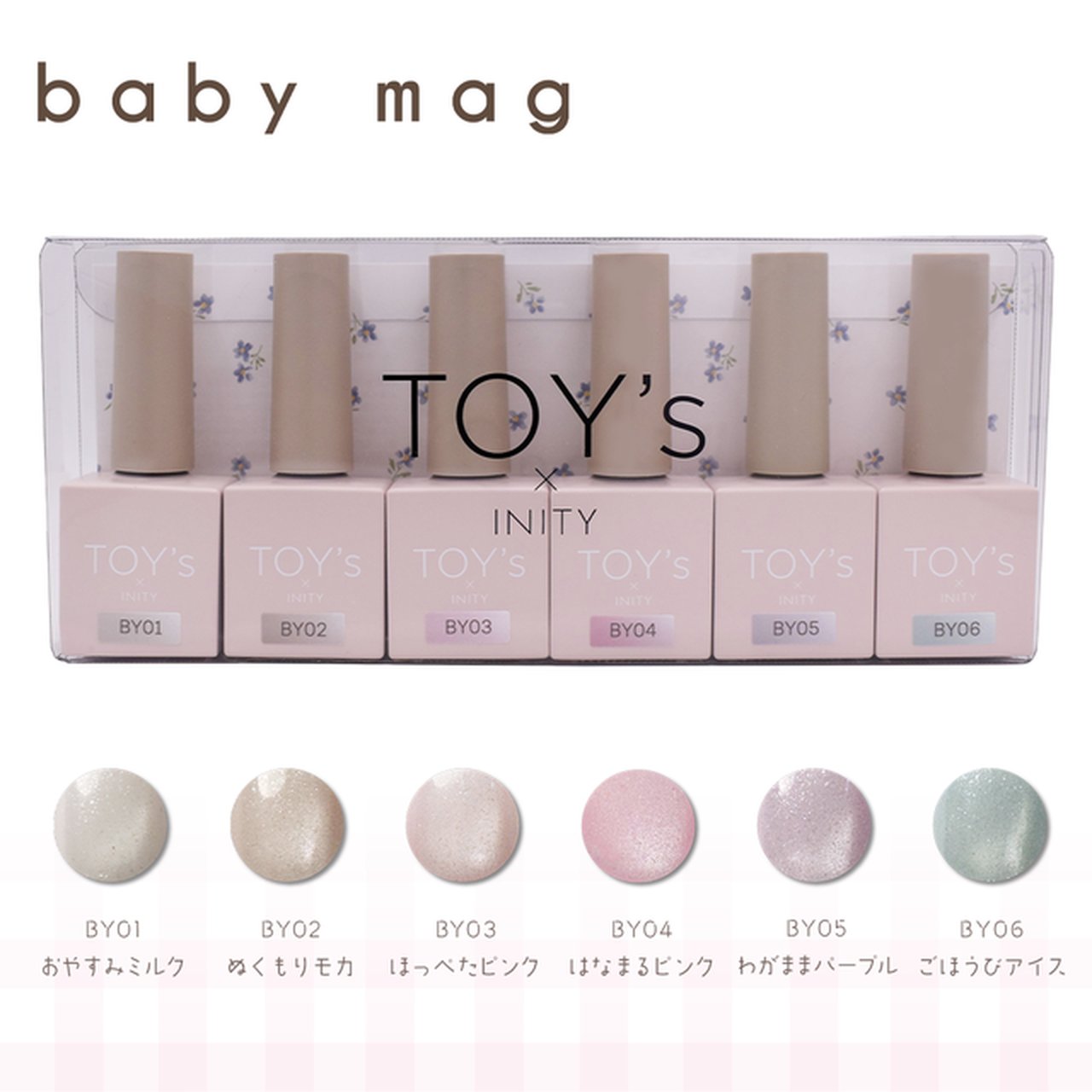 TOY's x INITY ベビーマグコレクション6色セット | TOY's × INITY