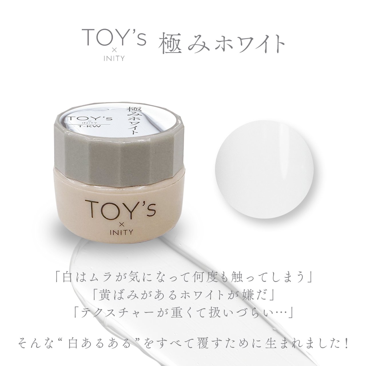 TOY's x INITY 極みホワイト | TOY's × INITY（トイズバイアイニティ