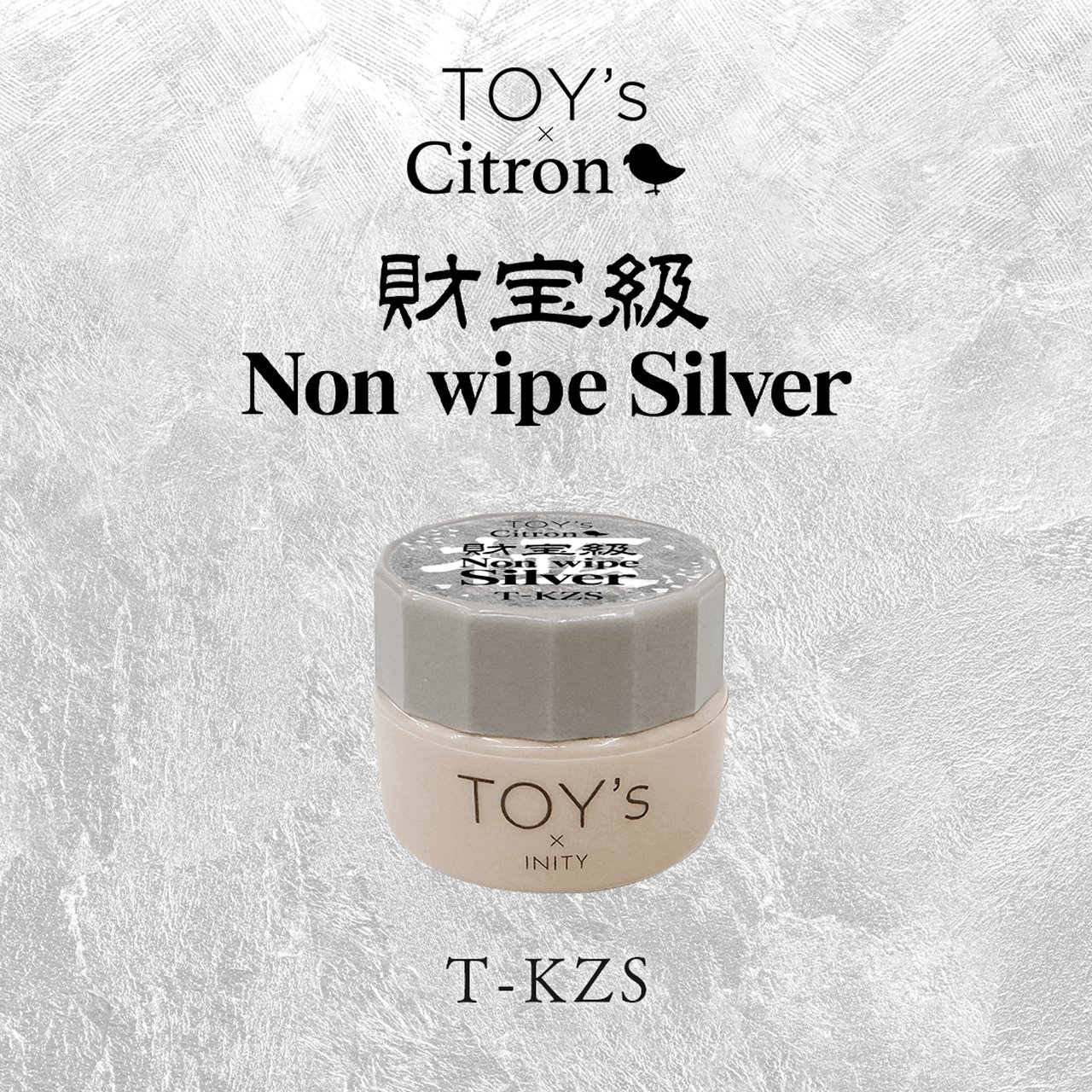 TOY's x INITY 極み財宝級ノンワイプシルバー | TOY's × INITY（トイズ