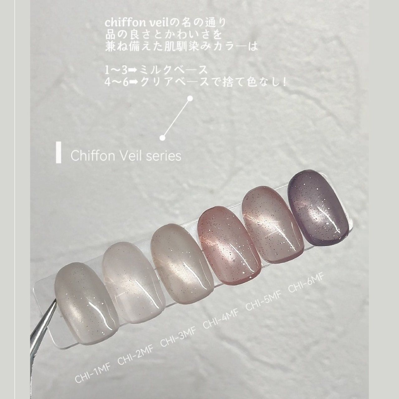 S♡Mint Magnet Flash Gel Chiffon Veil series CHI-5MF | S♡Mint 