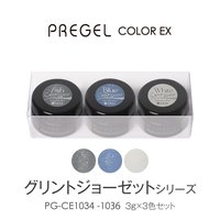 数量限定】プリジェル カラーEX デミュアブルームシリーズ3g×3色セット