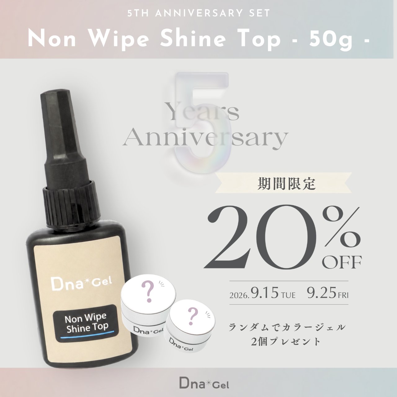 DnaGel 5th ANNIV SET ノンワイプシャイントップ 50g | Dna Gel