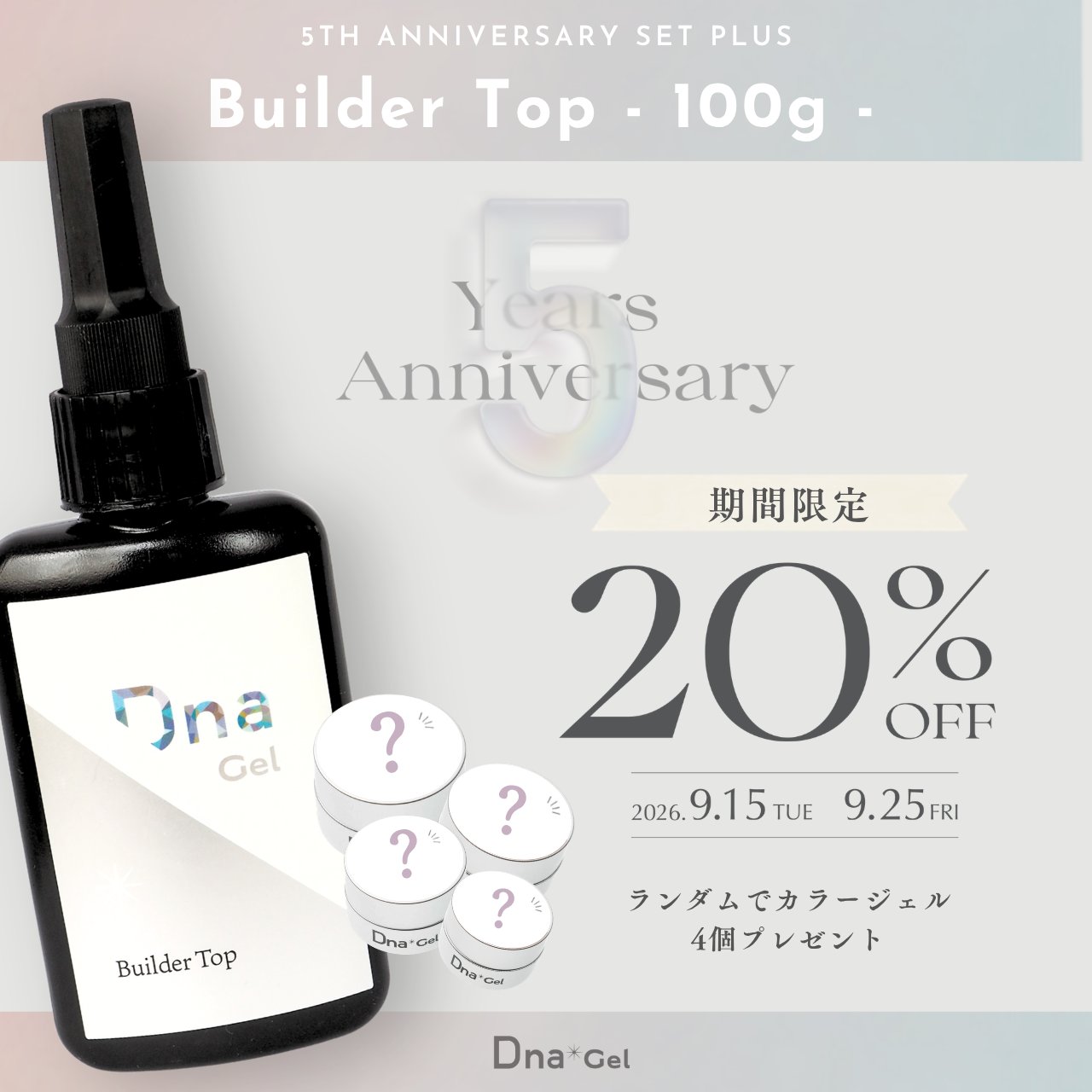 DnaGel 5th ANNIV SET PLUS ビルダートップ 100g | Dna Gel（ディーナ