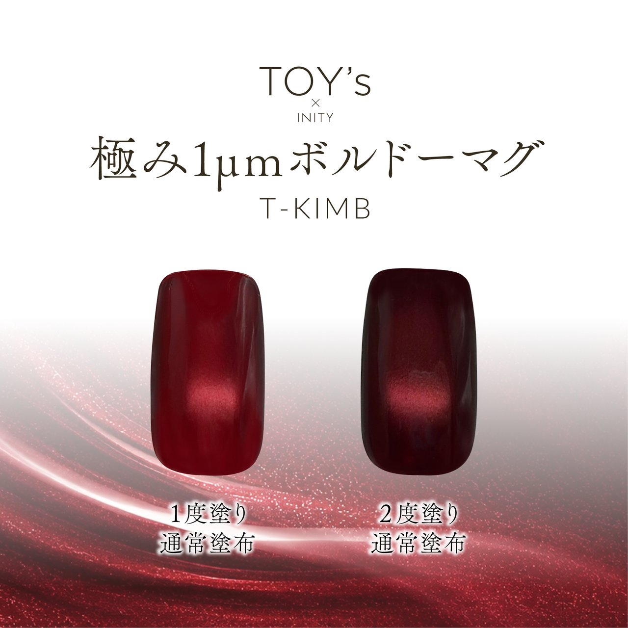 TOY's x INITY 極み1ミクロンボルドーマグ | TOY's × INITY（トイズ