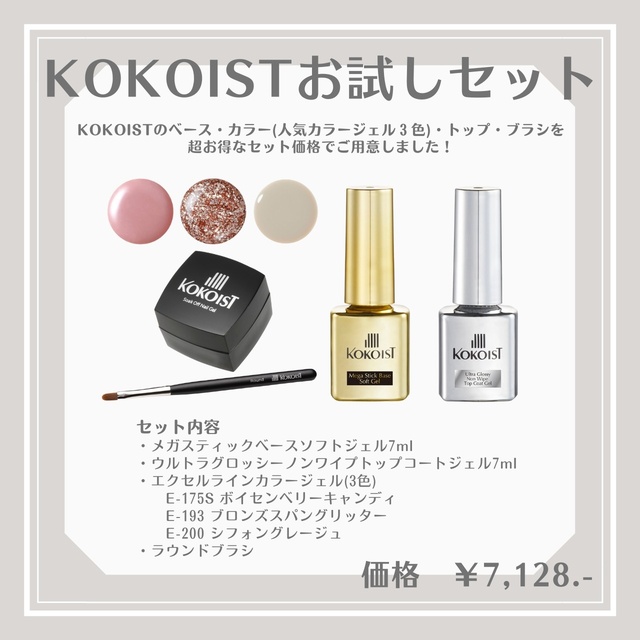 KOKOIST ベース、トップ4本セット ポーチ付き ネイルブック | 【ネイル