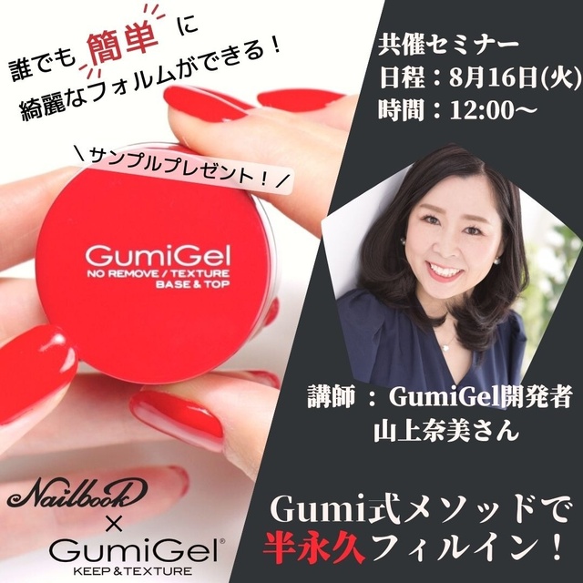 ネイルブック | Gumi式メソッドで半永久フィルイン！