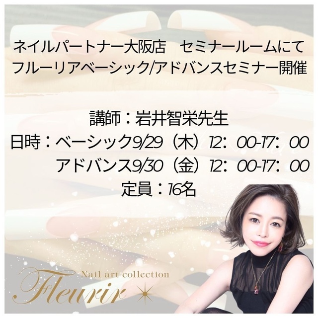 ネイルブック | 【フルーリア】世界チャンピオン岩井智栄先生から
