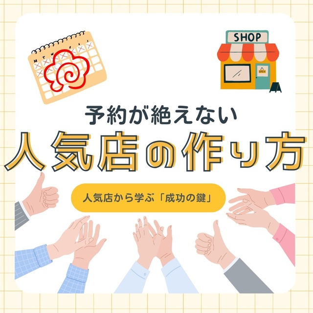 ネイルブック | 予約が絶えない「人気店の作り方セミナー」人気