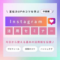 【🔑中級編★★☆】Instagram成功戦略♟️仕組みを学び宣伝力UP✨