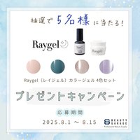 カラージェル4色セットが抽選で当たる♡プレゼントキャンペーン開催 by BEAUTY GARAGE
