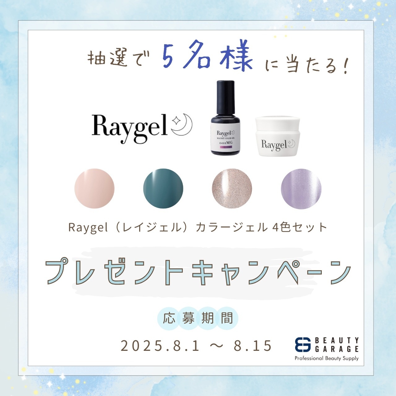 ネイルブック | カラージェル4色セットが抽選で当たる♡プレゼント