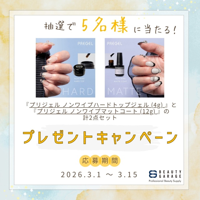 ネイルブック | プリジェルのハードトップとマットコートのセットが