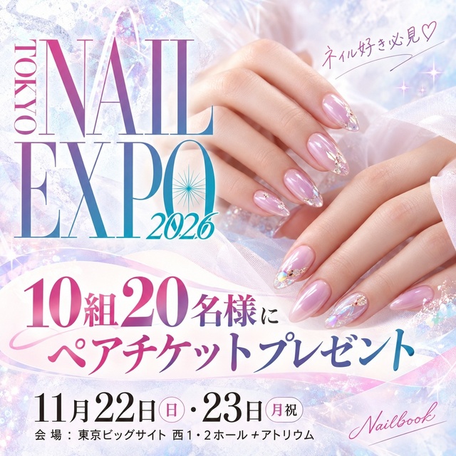 ネイルブック | 【10組20名様にプレゼント♡】TOKYO NAIL EXPO 2026