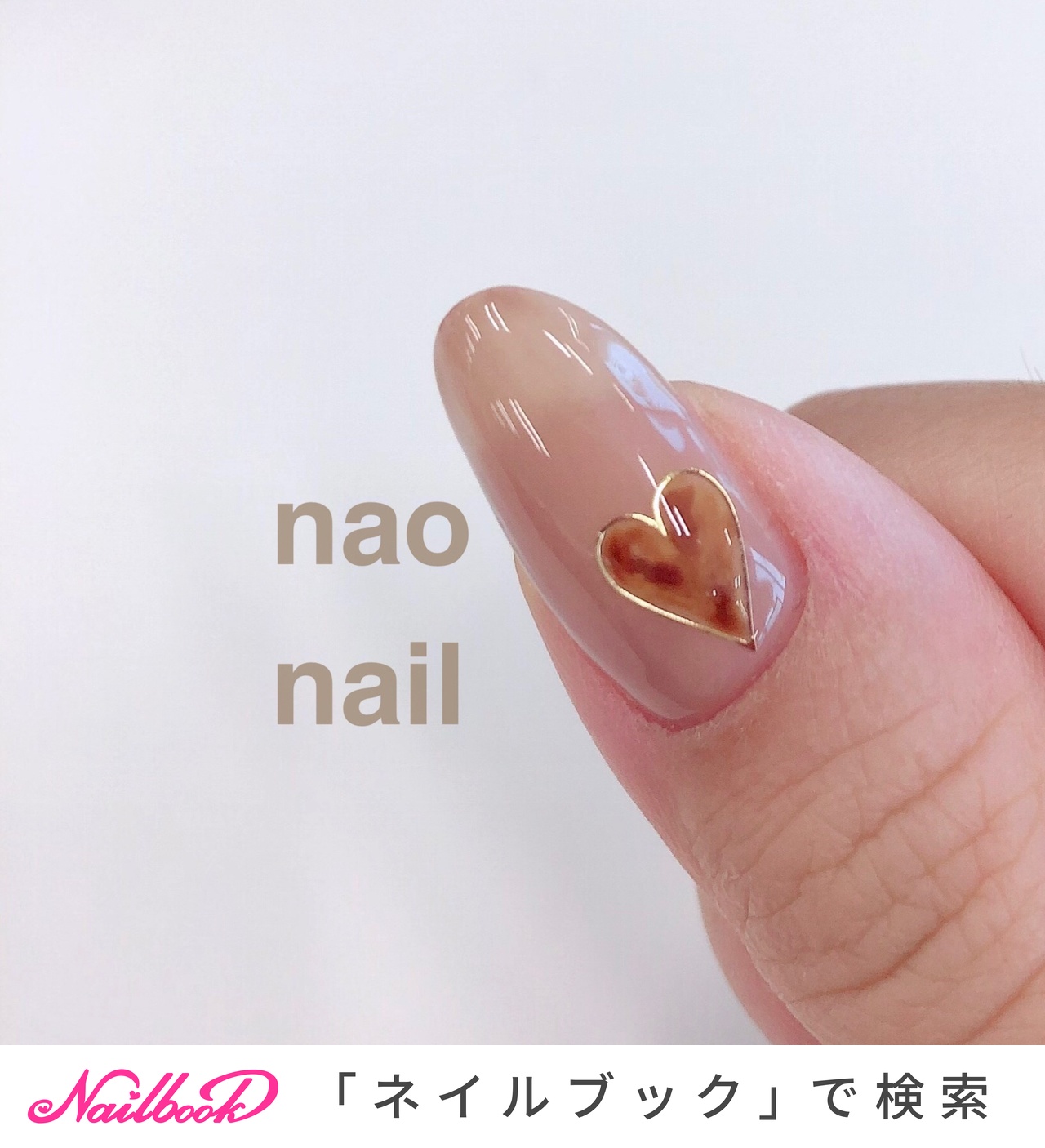 シンプル ワンカラー ハート Nao Nailのネイルデザイン No ネイルブック