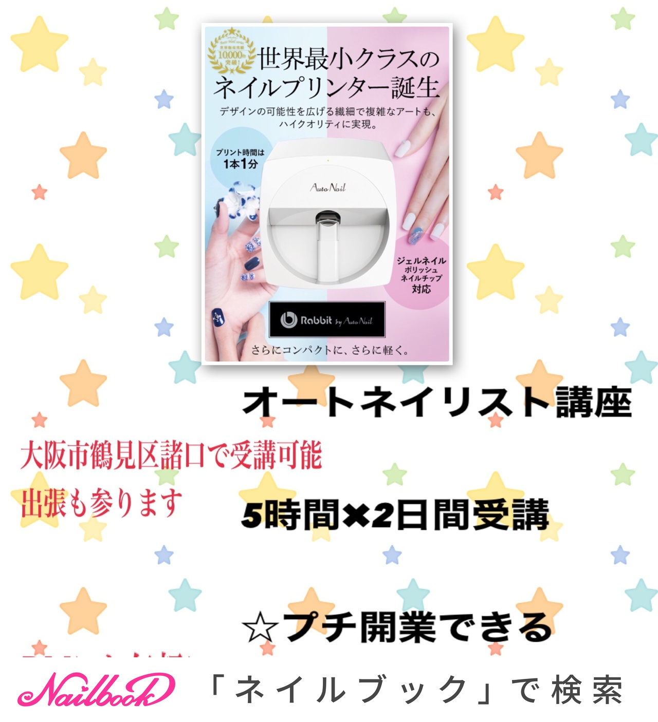 ネイルプリンター オートネイルX ネイルサロン マニュアル付き