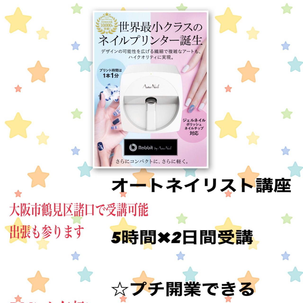 Nailsalon strawberry (ネイルサロン ストロベリー) オートネイル導入