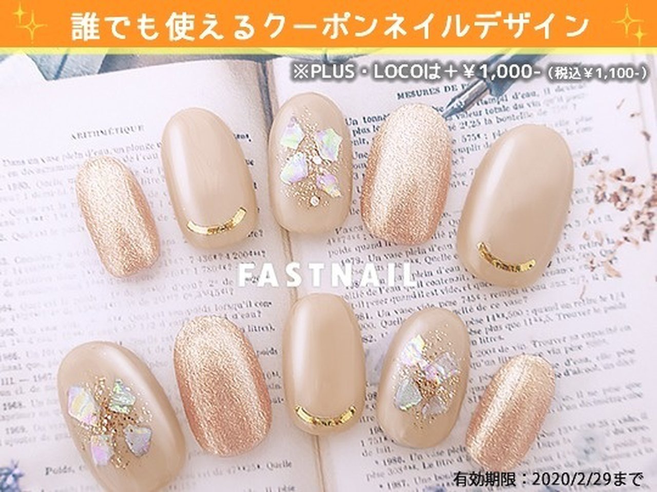 秋 冬 お正月 入学式 ハンド Fast Nail ファストネイル のネイルデザイン No ネイルブック